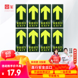 京玺 直行安全出口指示牌夜光耐磨消防疏散标识 升级款8张装