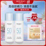 美肤宝水薄清透隔离防晒露SPF50户外军训45ml*2轻薄不油腻化妆品