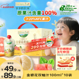 爷爷的农场金银花双柚汁宝宝果汁儿童果汁金银花柚子汁儿童饮料100ml*10袋