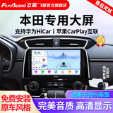 飞歌（FlyAudio）适本田飞度CRV缤智XRV雅阁思域皓影中控屏车载导航倒车影像一体机 GS3高通八核4+32+AHD后视+记录仪+安装