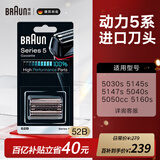 博朗（BRAUN） 5系便携往复式电动男士胡须刀刮胡刀剃须刀刀头德国进口刀网刀片 52B 黑色款