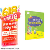 学而思 一学就会 数学思维培养（新版）二年级下册 数学学习必备教材
