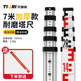 天琪锐塔尺7米 标尺伸缩测量尺刻度尺标高尺杆铝合金量高度水准仪7m家用