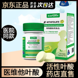 医维他活性叶酸孕妇一型二型叶酸早孕期复合果蔬孕妇 1盒活性叶酸片裸瓶刮码【查不了防伪】