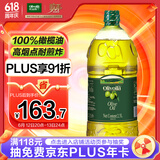 欧丽薇兰Olivoila 食用油 纯正橄榄油2.5L