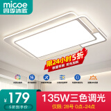 四季沐歌（MICOE） 照明LED客厅灯具套餐卧室吸顶灯餐厅中山灯具北欧后现代灯 135W三色调光90*60cm
