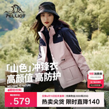 伯希和（Pelliot）[成毅同款]山色冲锋衣男女三合一夏季硬壳防风外套12040106粉S