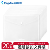 Kingdee金蝶20个装 A4按扣透明文件袋美术袋学科分类袋科目袋 手提包塑料防水试卷收纳袋办公文件档案袋