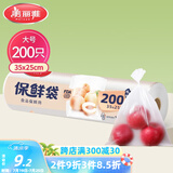 美丽雅 点断式保鲜袋大号200只35*25cm 一次性加厚食品分装连卷袋子