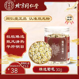 北京同仁堂 菊花(贡菊)30g/瓶 散风清热平肝明目清热解毒 用于风热感冒头痛眩晕 养生百搭中药饮片