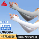 匹克【两对装】冰袖冰丝防晒男女夏季防紫外线户外骑行 白+灰