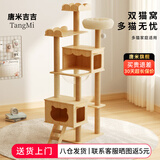 唐米吉吉加粗大型猫爬架猫窝猫树一体太空舱猫架子小户型不占地剑麻猫玩具 【175cm九层双猫箱】肥猫可用