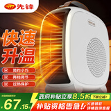 先锋（SINGFUN）暖风机电热取暖器家用电暖器小型热风机办公室桌面暖脚神器卧室电暖风 【爆款推荐】白色 DNF-N3