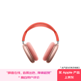 Apple/苹果 AirPods Max-粉色 无线蓝牙耳机 主动降噪耳机 头戴式耳机 适用iPhone/iPad/Watch/Mac