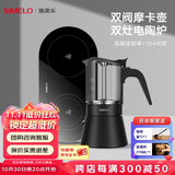 SIMELO德国施美乐摩卡壶双阀家用煮咖啡机不锈钢意式浓缩萃取咖啡壶套装 双阀黑升级款+双灶电陶炉套装 240ml