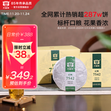 大益TAETEA茶叶普洱茶生茶7542饼茶盒装150g*5饼 经典标杆口粮茶自饮