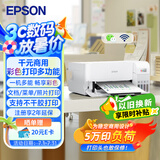 爱普生（EPSON）L3556 A4彩色墨仓式打印机 打印复印扫描多功能一体机 无线WIFI 家用办公打印