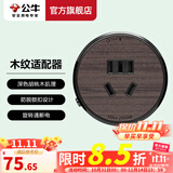 公牛（BULL） 轨道插座/可移动墙壁挂式无线接线板/多功能电源插排 (建议搭配木纹轨道)五孔适配器