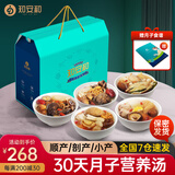 知安和月子餐食材包30天月子汤煲汤料产妇月子营养品人流小产后调理补品 30天豪华月子汤（每天不重样）