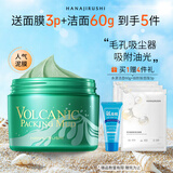 花印摩洛哥火山泥面膜195g 深层清洁泥膜 护肤品送女友礼物
