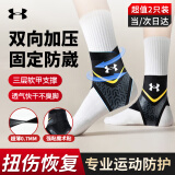 安德玛（Under Armour）护踝脚踝扭伤护具防崴脚恢复套护脚腕运动篮球踝关节固定支具