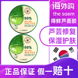 得鲜韩国the saem得鲜高纯度芦荟胶急救晒后收缩毛孔补水保湿面霜 得鲜芦荟胶300mlx2