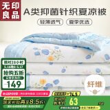 无印良品A类针织纤维被 夏凉被芯 180*220cm  郁金香-兰