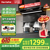 Haotaitai油烟机【明星同款】家用顶侧双吸好油烟机厨房抽油抽烟机脱排油烟机免拆自清洗一级能效油烟机 28m³【明星同款】H95BP瞬吸|泄漏预警 旗舰机顶侧双吸 | 省电节能 | 挥手即开
