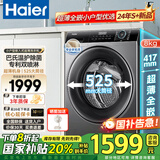 海尔（Haier）滚筒洗衣机8公斤变频全自动家用超薄洗衣机525大筒径小户型羊毛羽绒洗mate33s国家补贴14126升级款 8kg单洗+417mm超薄+大桶径+羊毛+除螨洗