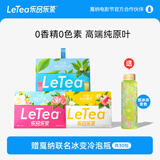 乐品乐茶letea冷泡茶夏日缤纷果茶茉莉花茶包茶叶0糖饮料15种口味91g送杯