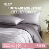 MIDO HOUSE【限购一件】铭都长绒棉床上四件套100%纯棉单双人床单被套三件套 【60支全棉A类】杜若紫配豆蔻紫 1.5m 床笠款 （被套200*230cm）