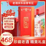 金门高粱  2013年老酒 典藏珍品红龙 清香型白酒 56度 500ml 宴请送礼
