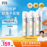 RECIPE玥之秘水晶防晒喷雾220ml*3 沙滩海边防晒霜防水防汗男女SPF50+
