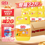 立白新金桔大桶洗洁精4斤*8桶整箱 除味去重油 餐馆食堂商用批发装