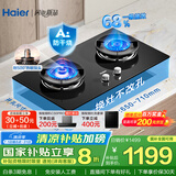海尔（Haier）燃气灶天然气双灶 家用嵌入式台嵌两用 百搭锅防干烧安全防护 5.2kw猛火国家补贴20% QGBE2(天)