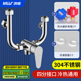 沐唯（muvi）电热水器混水阀配件漏电保护器防电墙通用u型开关淋浴冷热水龙头