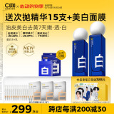 C咖美白水乳套装补水保湿焕白淡斑提亮肤色护肤化妆品520情人节礼物