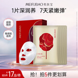 美肤宝水润焕颜紧致面膜5片改善粗糙松垮紧致嘭弹提升弹性敏感肌面膜贴