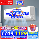 TCL空调挂机 1匹1.5匹p新能效变频冷暖 自清洁独立除湿卧室家用挂式空调壁挂式出租房 JD以旧换新 大1.5匹 一级能效 WIFI智控15-22㎡