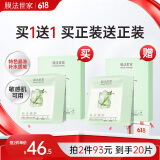 膜法世家石斛补水修护晶冻冰膜  改善干燥敏感泛红晒后舒缓提亮送女友