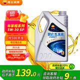 昆仑（KunLun）昆仑润滑油 车掌柜系列 全合成汽机油 维修保养 5W-30 SP 4L