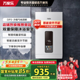 万家乐燃气热水器【国家补贴15%】16升天然气节能智能变升防冻恒温气电双断以旧换新JSQ30-16DP3（F）