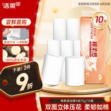 洁柔无芯卷纸 棉柔感加厚4层75g*10卷 卫生纸 双面立体压花 柔厚如棉
