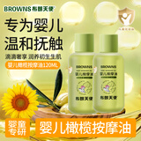 布朗天使（Browns）婴儿抚触油保湿清爽婴儿按摩油120ml*2瓶 满79元送孕婴润唇膏一支