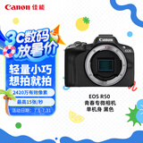 佳能（Canon）EOS R50 小型便携 搭载多种智能化自动拍摄功能 微单数码相机 单机身 黑色