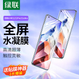 绿联适用小米11/11Pro手机膜 通用11ultra全屏覆盖水凝高清曲面贴膜抗指纹防刮保护软膜非钢化膜2片