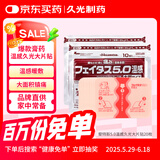 久光制药斐特斯5.0温感伤筋膏药镇痛贴大判20枚缓解肌肉疼痛腰痛关节痛改善肩膀僵硬(10cmX14cm)日本进口