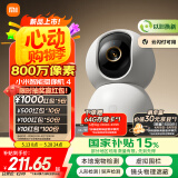 小米智能摄像机 4 家用摄像头800万像素4K超清室内监控360度无死角带夜视手机远程婴儿宠物家庭监控器