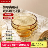 美厨（maxcook）高硼硅玻璃碗 耐热玻璃沙拉水果碗汤碗琥珀色450ml 2只装MCWA3140