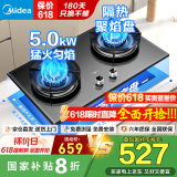 美的（Midea）家用灶具大火力燃气灶双灶双眼灶炉灶 天然气灶台式嵌入式台嵌两用猛火灶煤气灶双灶煤气炉具 【聚能省气】5.0KW燃气灶 （管道天然气灶）